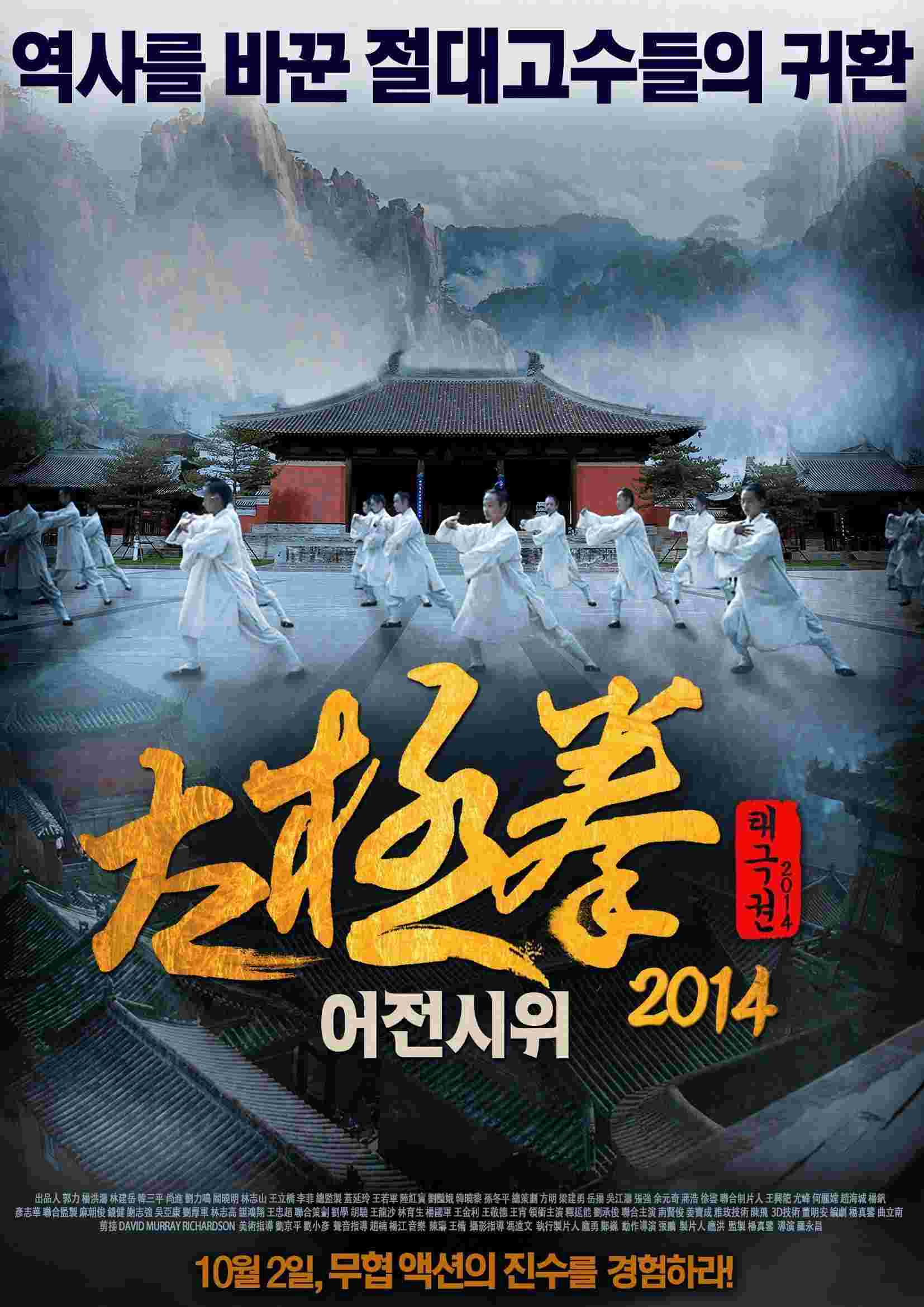 The Guardsman (2011) Pei-Pei Cheng